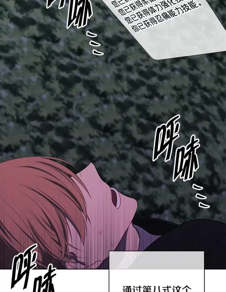 漫画《我在小说里当无赖》148.天降之塔的一层第81张图