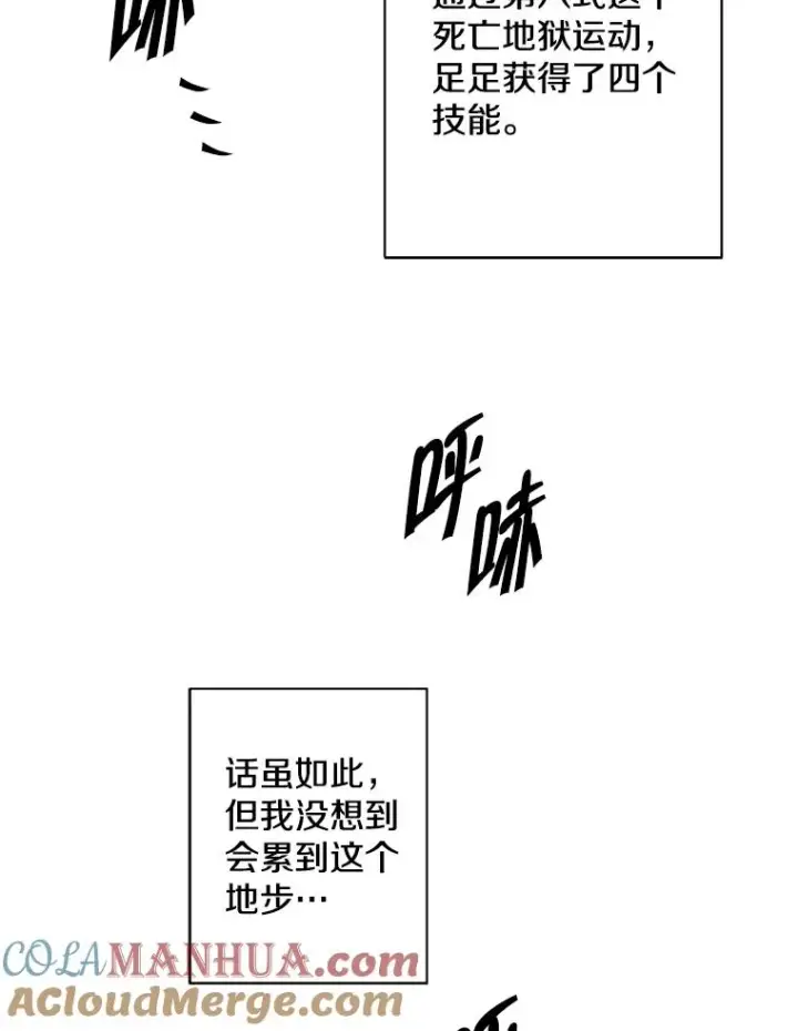 漫画《我在小说里当无赖》148.天降之塔的一层第82张图