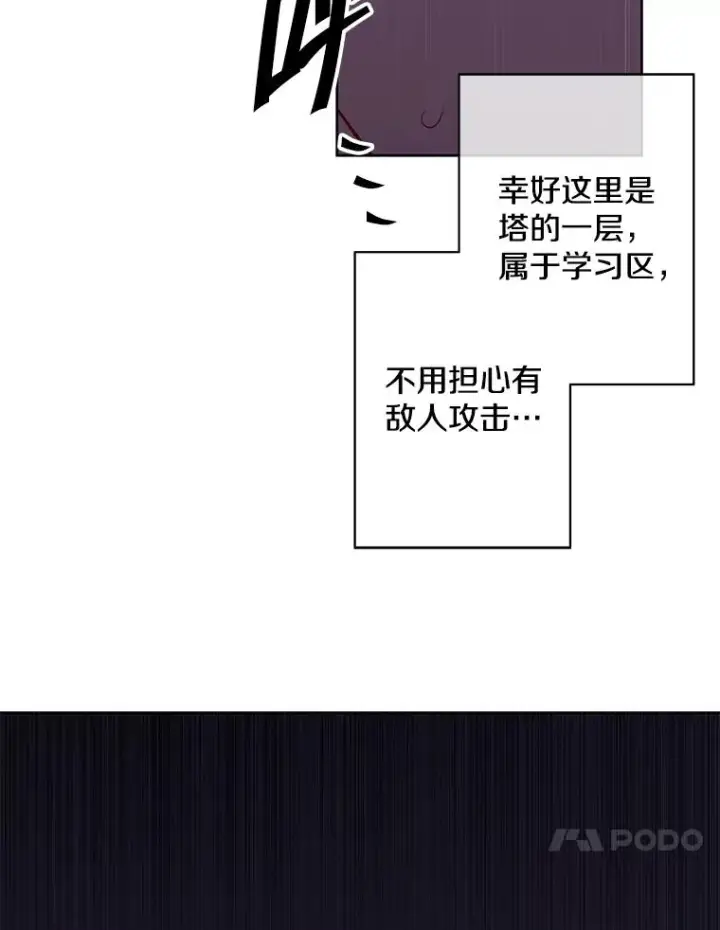 漫画《我在小说里当无赖》148.天降之塔的一层第89张图