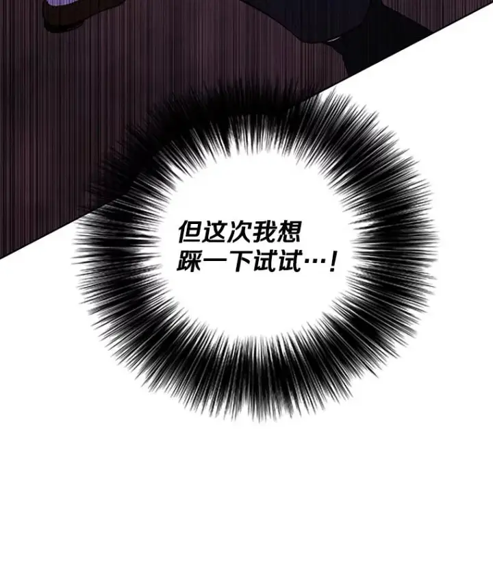 漫画《我在小说里当无赖》149.一层的攻略法第108张图