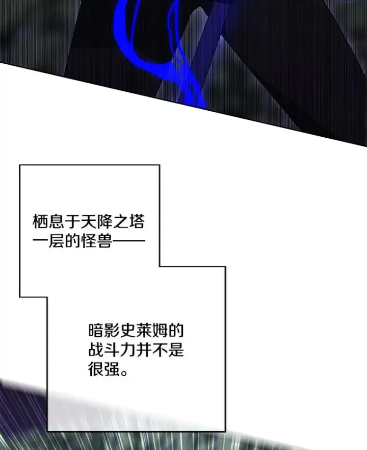 漫画《我在小说里当无赖》149.一层的攻略法第60张图