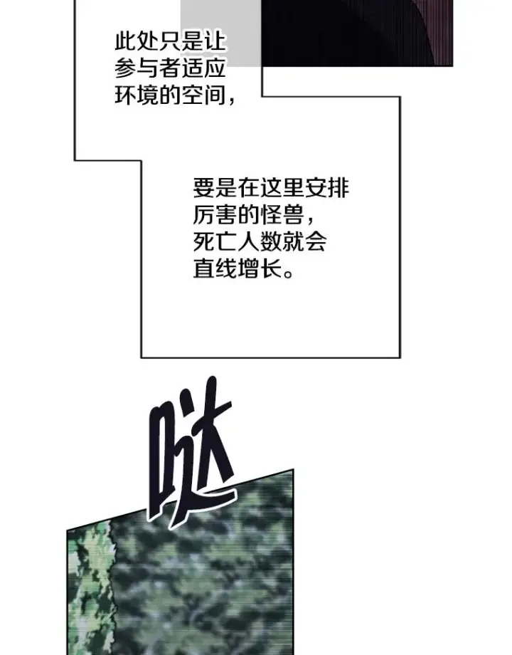 漫画《我在小说里当无赖》149.一层的攻略法第67张图