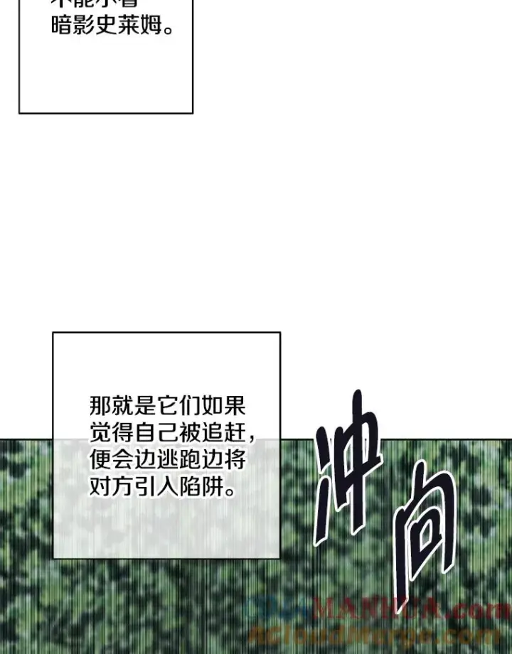 漫画《我在小说里当无赖》149.一层的攻略法第69张图