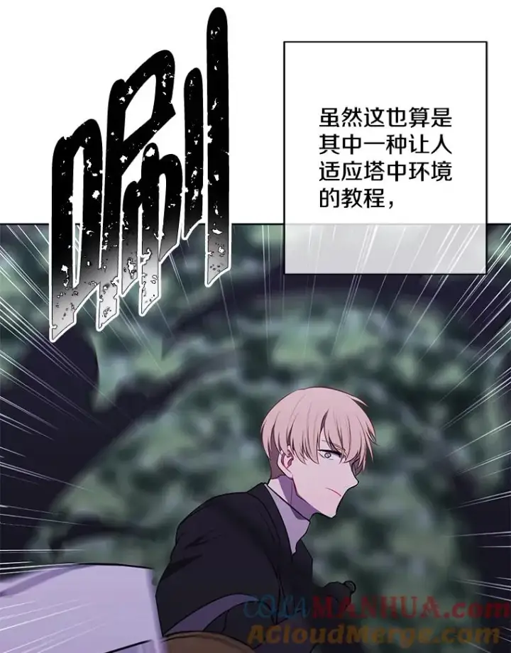 漫画《我在小说里当无赖》149.一层的攻略法第73张图