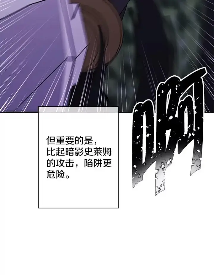 漫画《我在小说里当无赖》149.一层的攻略法第74张图