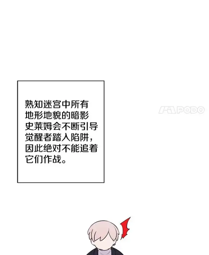 漫画《我在小说里当无赖》149.一层的攻略法第75张图