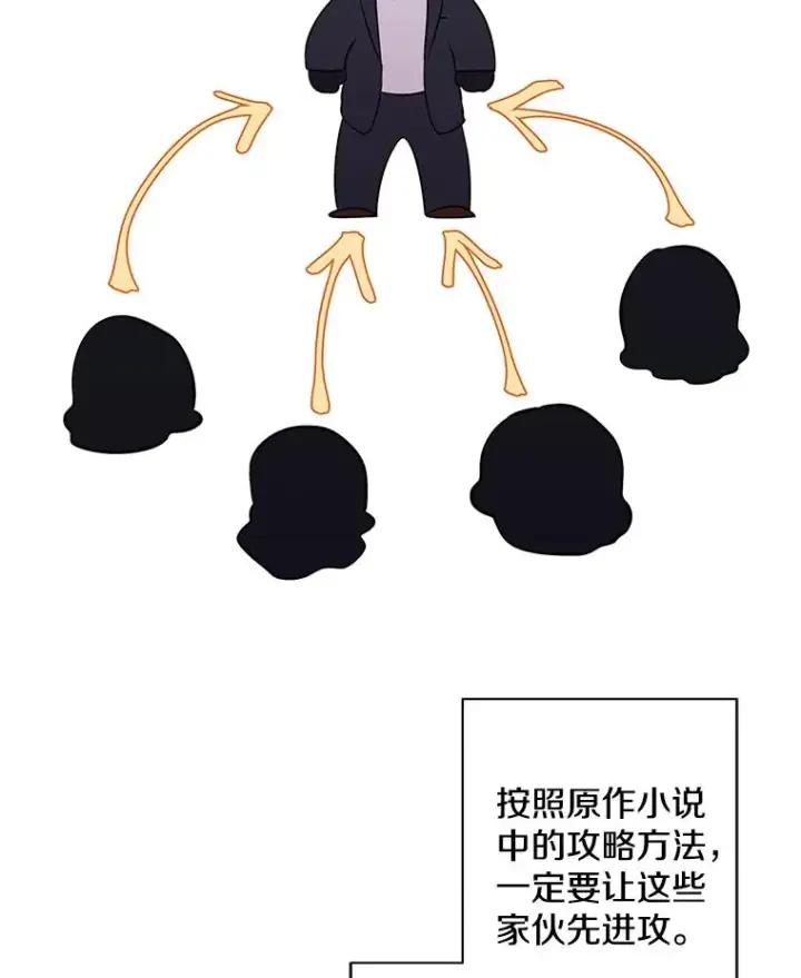 漫画《我在小说里当无赖》149.一层的攻略法第76张图