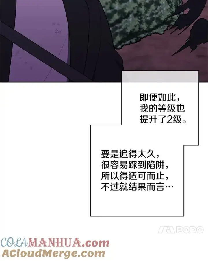 漫画《我在小说里当无赖》149.一层的攻略法第85张图