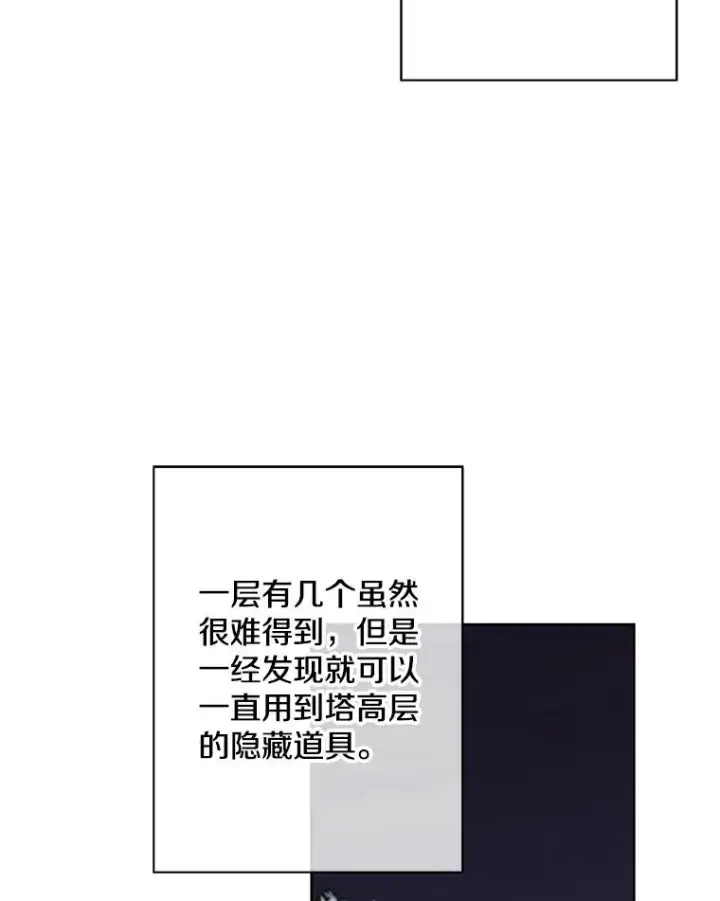 漫画《我在小说里当无赖》149.一层的攻略法第88张图