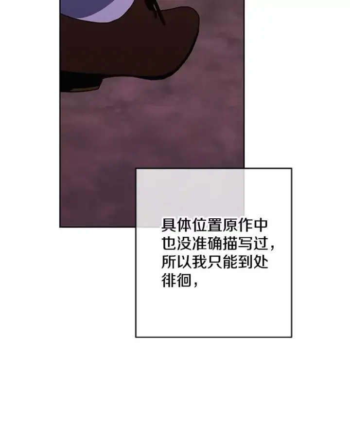 漫画《我在小说里当无赖》149.一层的攻略法第91张图