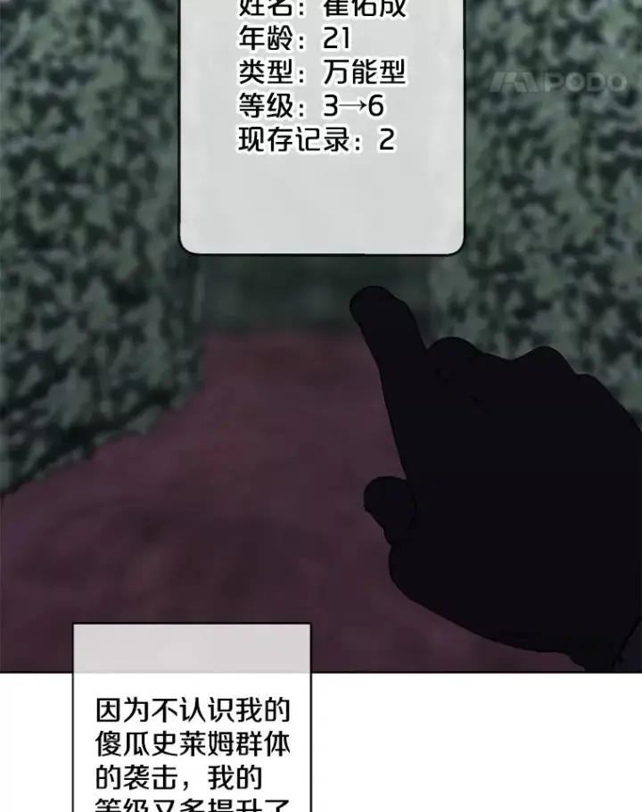 漫画《我在小说里当无赖》149.一层的攻略法第96张图