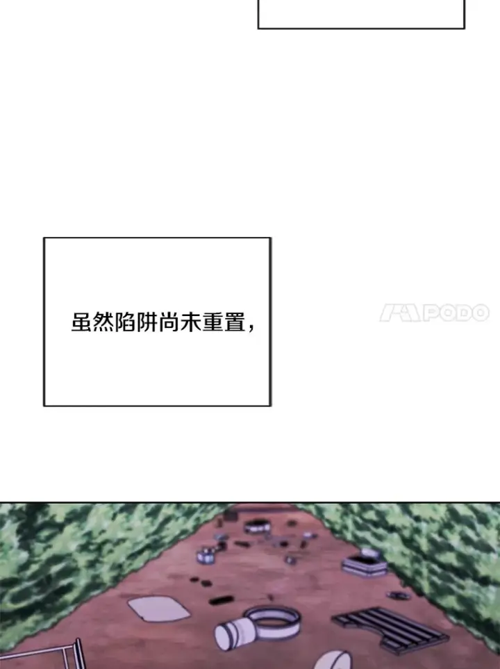 《我在小说里当无赖》150.陷阱之路图100