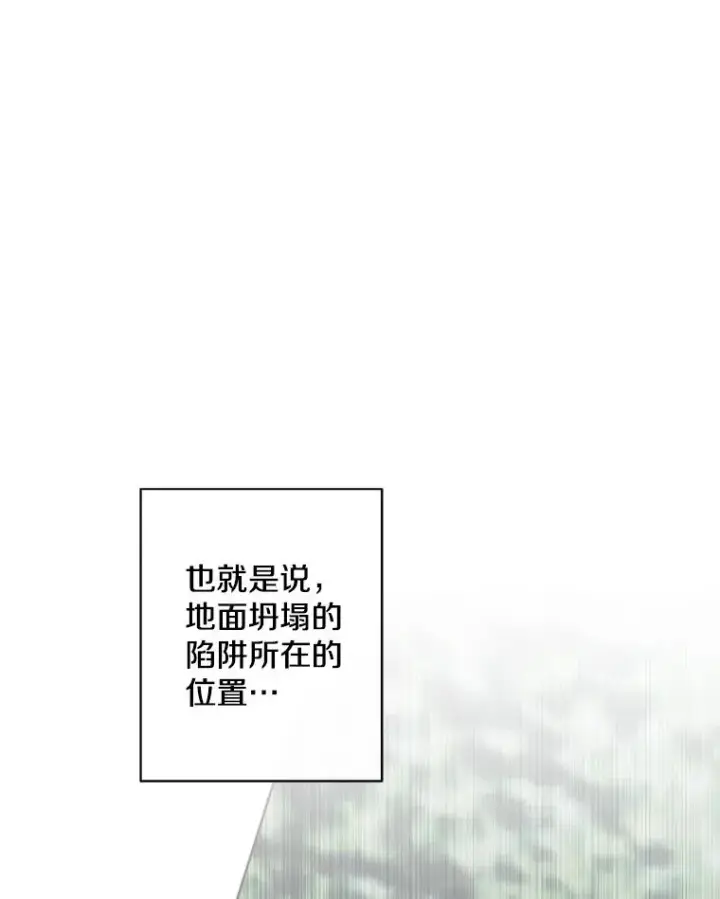 《我在小说里当无赖》150.陷阱之路图102