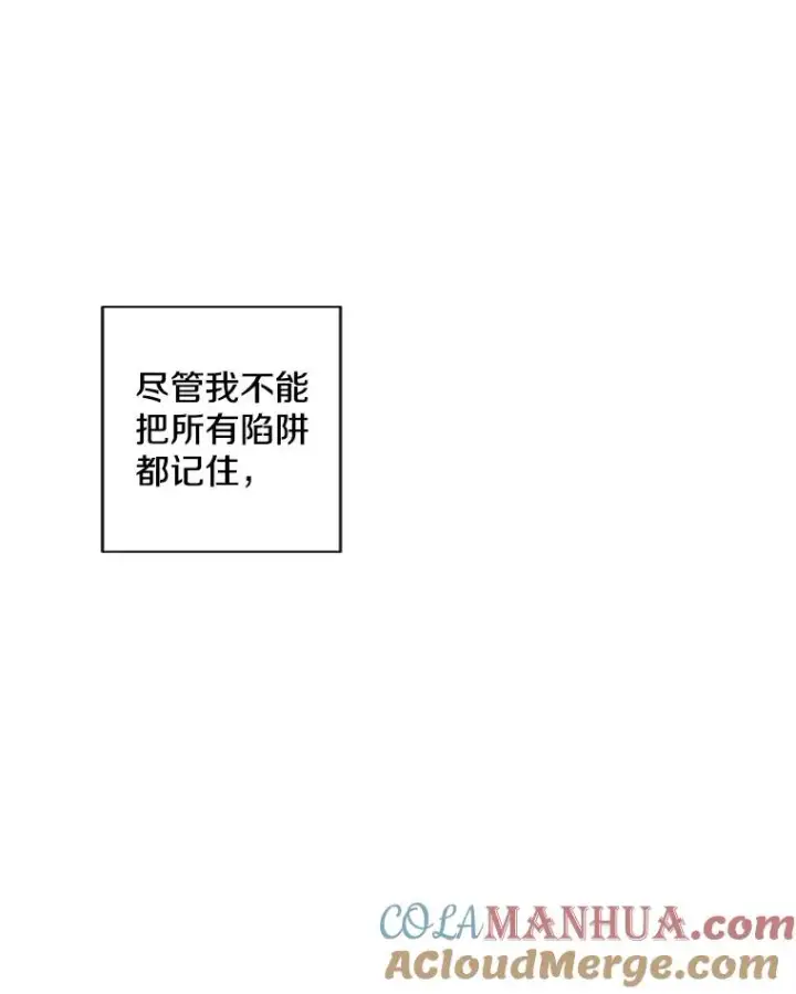 《我在小说里当无赖》150.陷阱之路图105