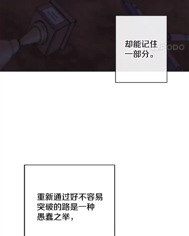 《我在小说里当无赖》150.陷阱之路图107