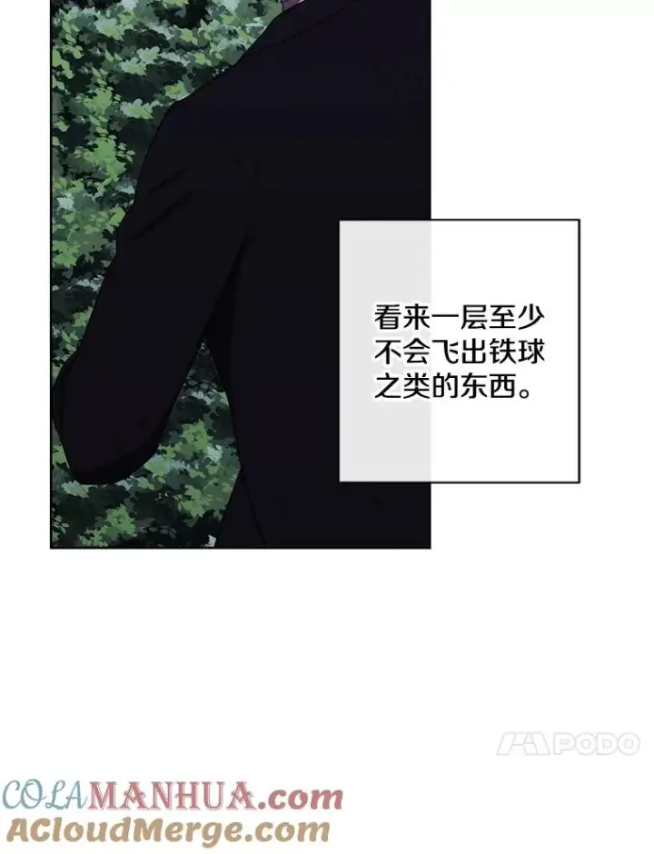 《我在小说里当无赖》150.陷阱之路图25