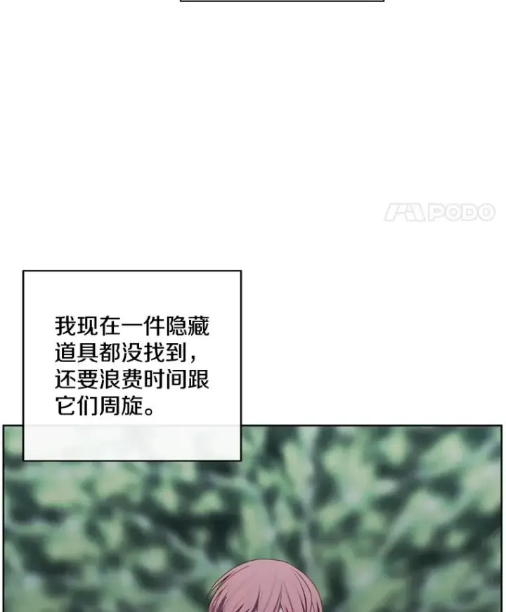 《我在小说里当无赖》150.陷阱之路图39