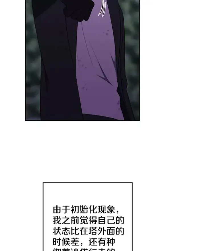 《我在小说里当无赖》150.陷阱之路图4