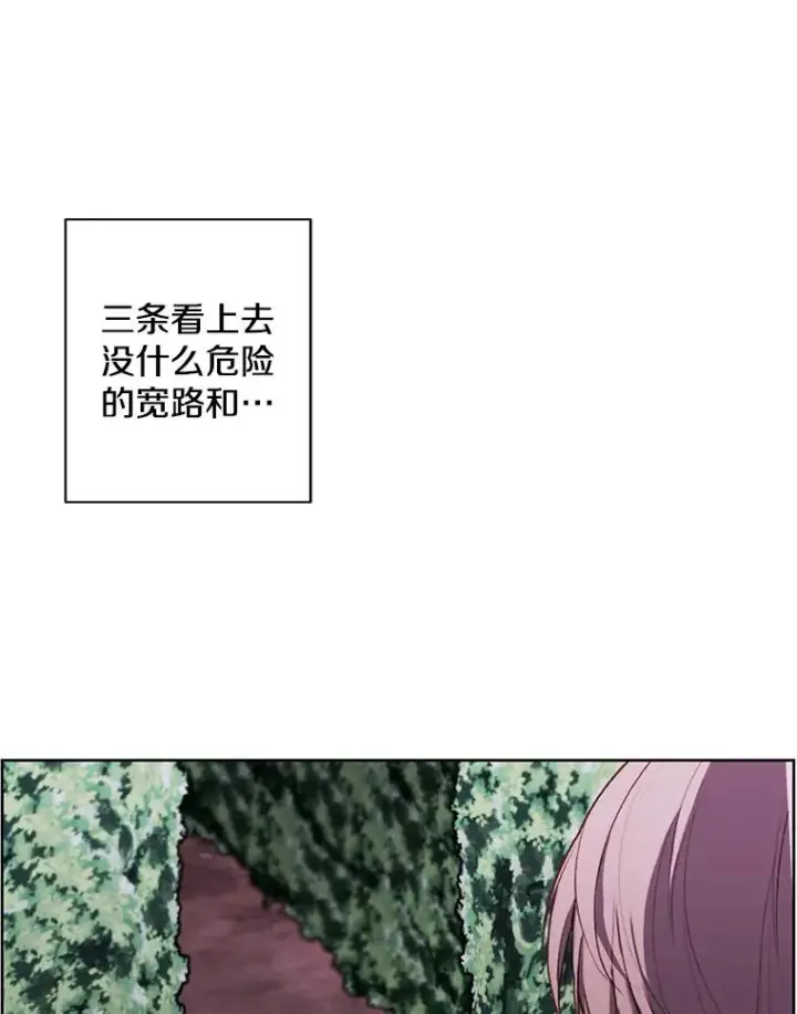 《我在小说里当无赖》150.陷阱之路图43