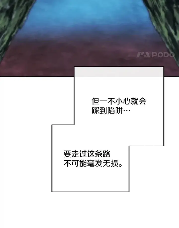 《我在小说里当无赖》150.陷阱之路图46