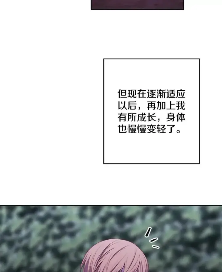 《我在小说里当无赖》150.陷阱之路图6