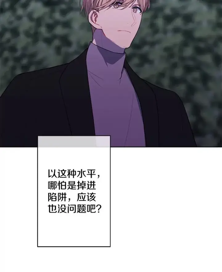 《我在小说里当无赖》150.陷阱之路图7