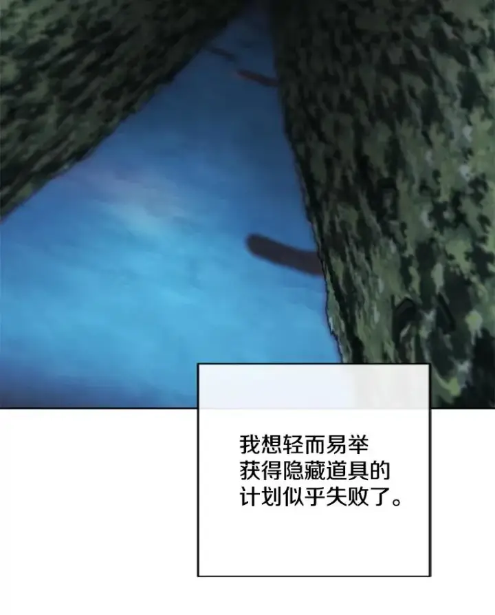 《我在小说里当无赖》150.陷阱之路图92