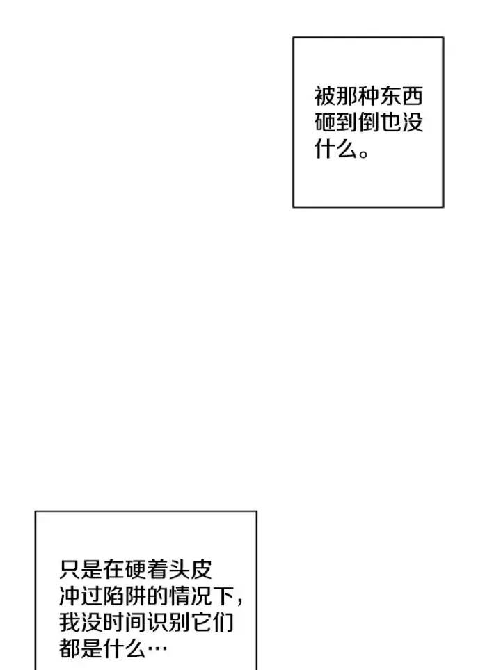 《我在小说里当无赖》150.陷阱之路图98