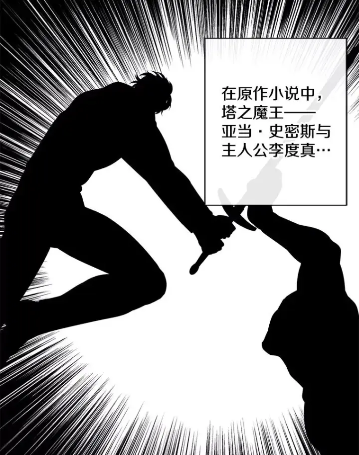 漫画《我在小说里当无赖》151.路的尽头第20张图