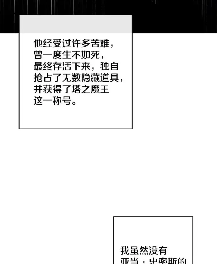 漫画《我在小说里当无赖》151.路的尽头第24张图