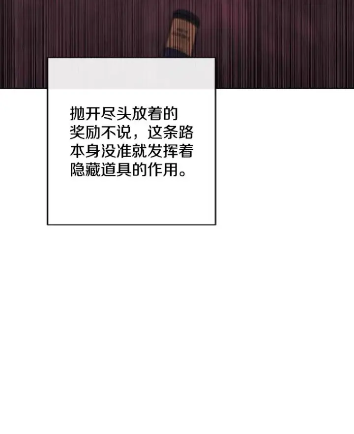 漫画《我在小说里当无赖》151.路的尽头第31张图