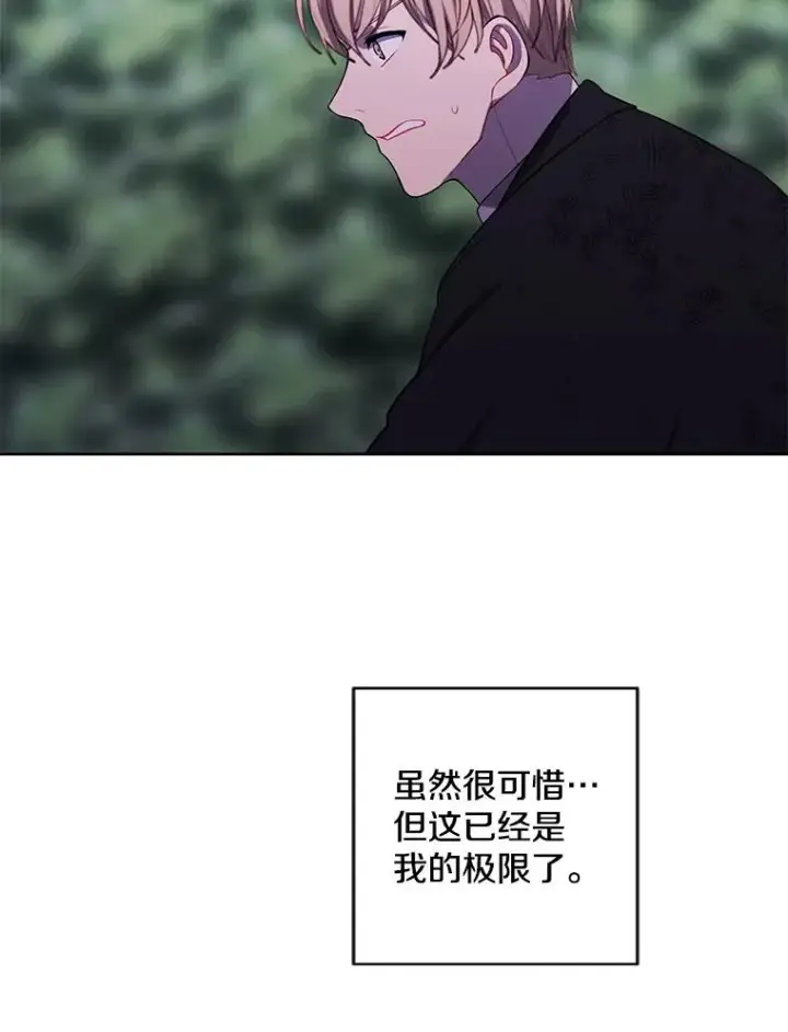 漫画《我在小说里当无赖》151.路的尽头第88张图