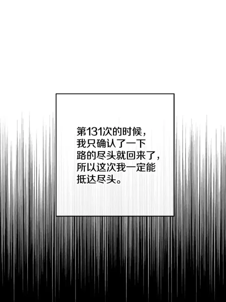 漫画《我在小说里当无赖》151.路的尽头第98张图