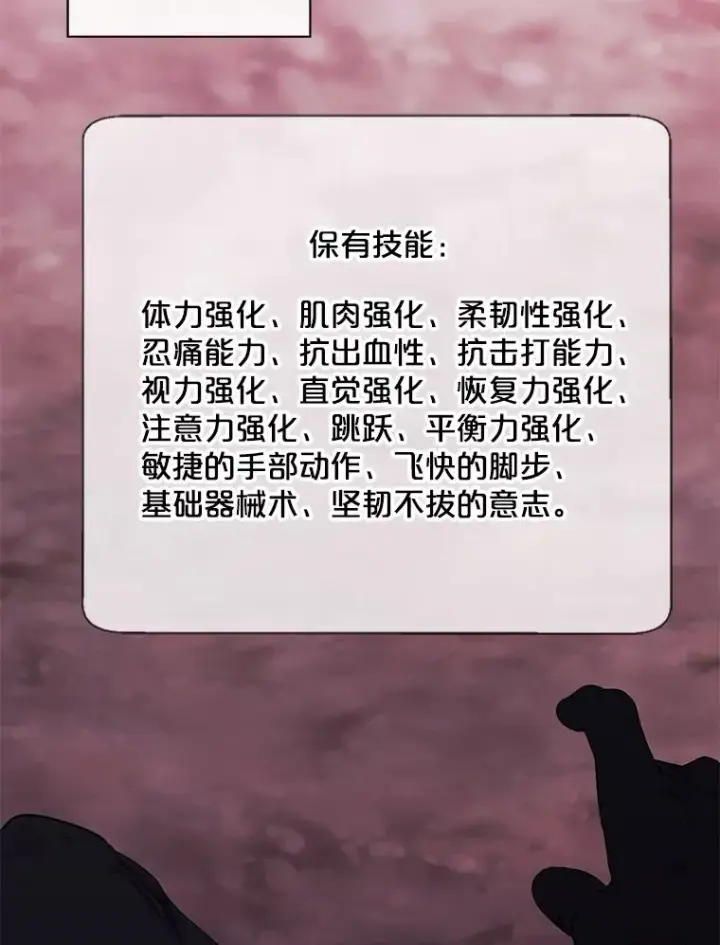 漫画《我在小说里当无赖》152.第132次挑战第2张图