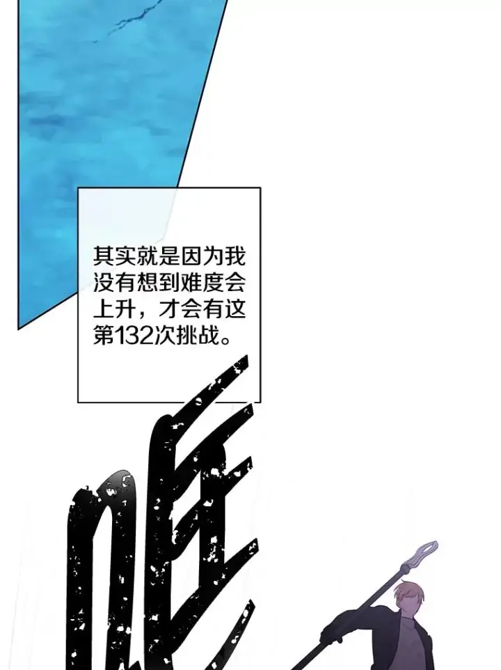 漫画《我在小说里当无赖》152.第132次挑战第26张图