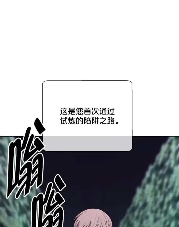 漫画《我在小说里当无赖》152.第132次挑战第67张图