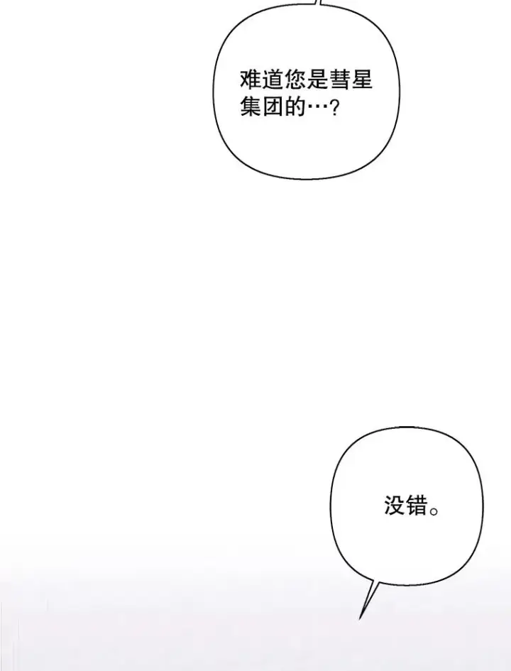 漫画《我在小说里当无赖》153.金玉坤的小算盘（1）第14张图