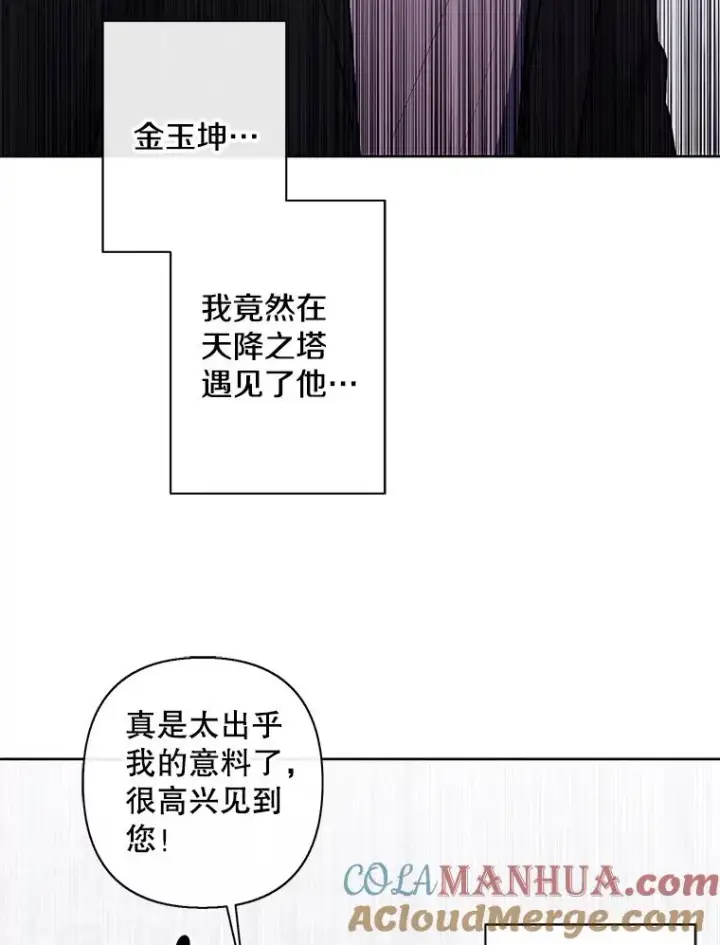 漫画《我在小说里当无赖》153.金玉坤的小算盘（1）第16张图