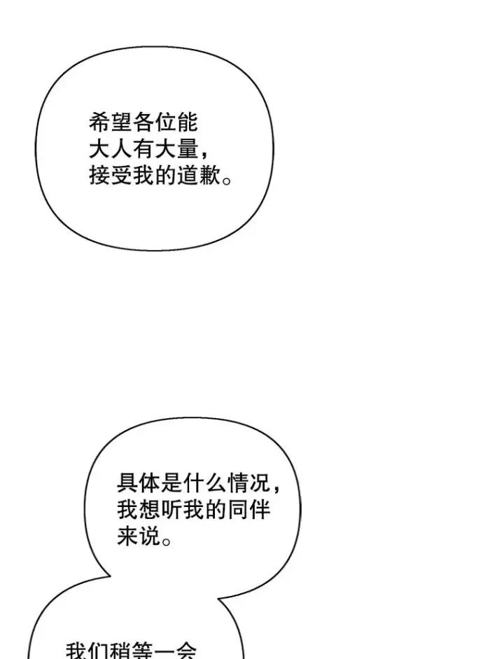漫画《我在小说里当无赖》153.金玉坤的小算盘（1）第26张图