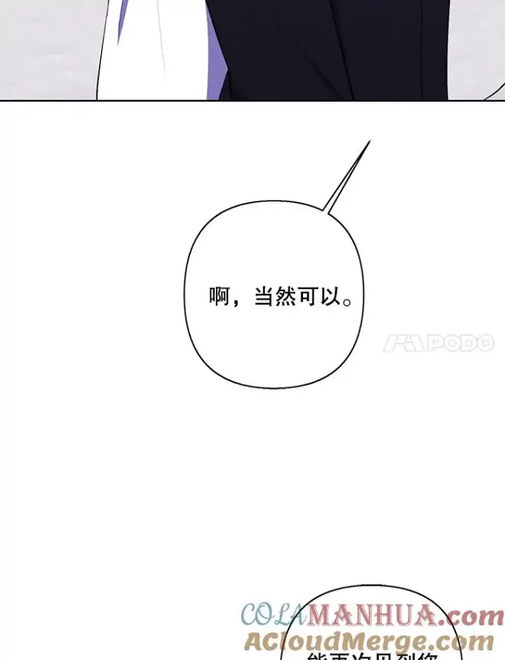 漫画《我在小说里当无赖》153.金玉坤的小算盘（1）第28张图
