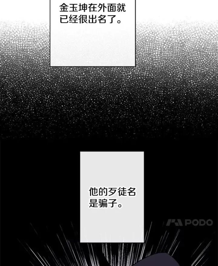 漫画《我在小说里当无赖》153.金玉坤的小算盘（1）第38张图