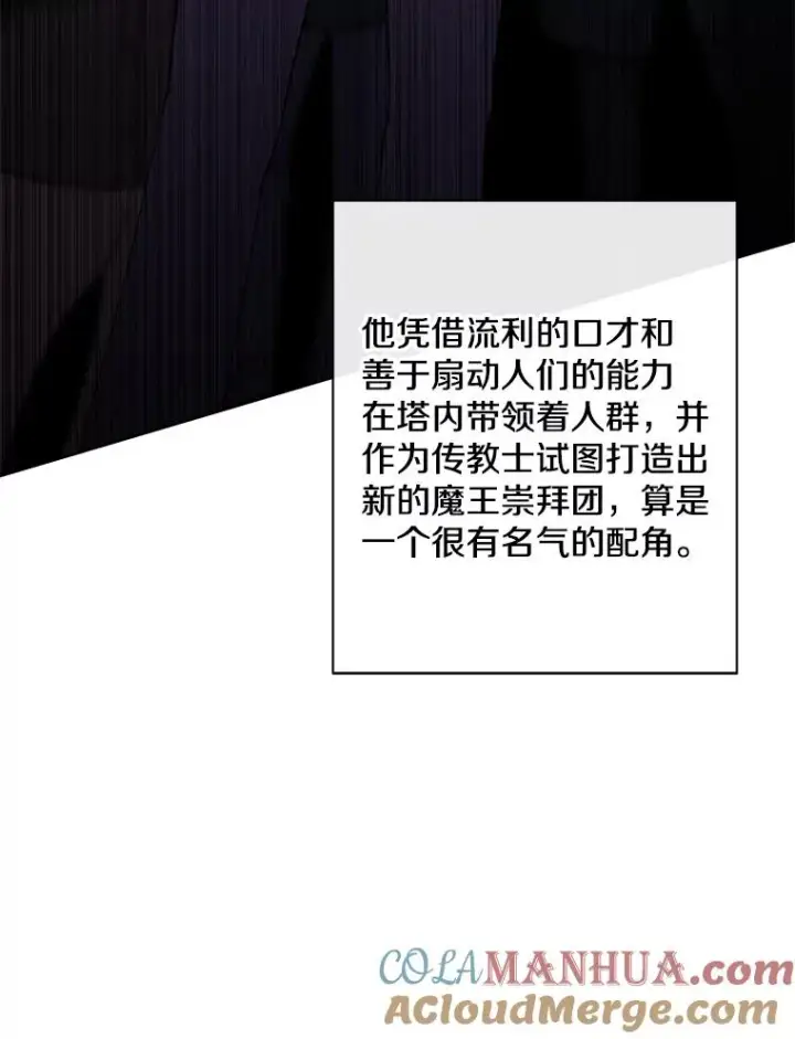 漫画《我在小说里当无赖》153.金玉坤的小算盘（1）第43张图