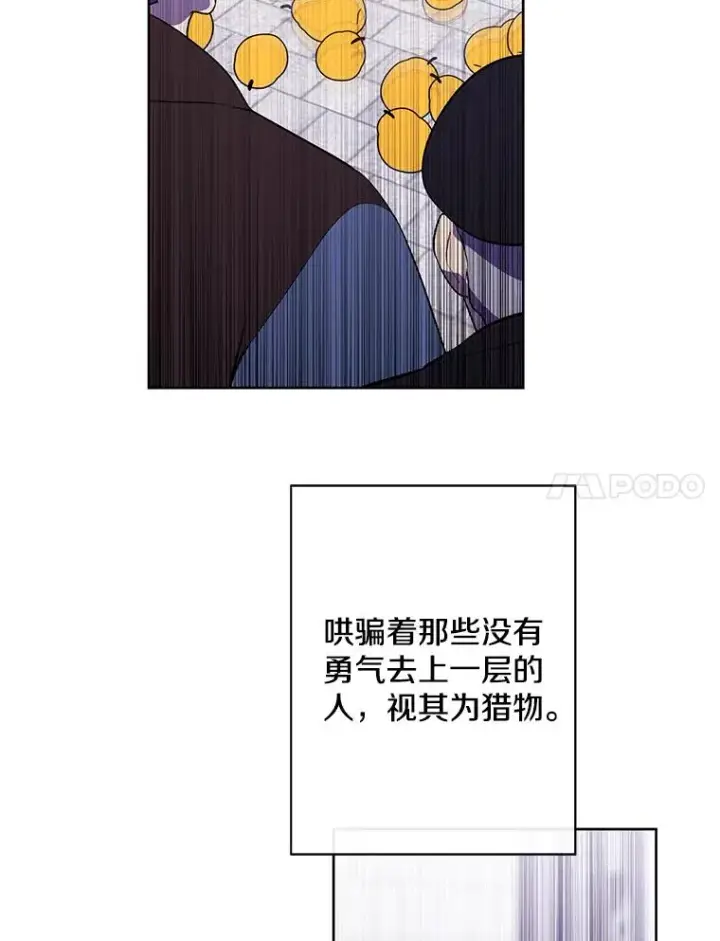 漫画《我在小说里当无赖》153.金玉坤的小算盘（1）第45张图