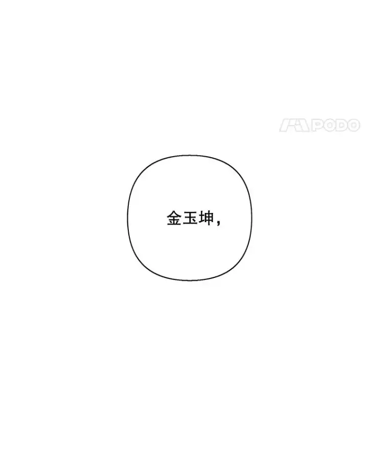 漫画《我在小说里当无赖》153.金玉坤的小算盘（1）第65张图