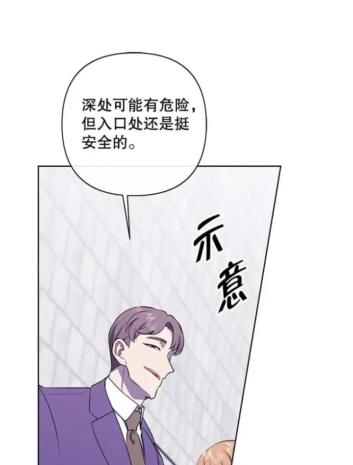 漫画《我在小说里当无赖》153.金玉坤的小算盘（1）第71张图