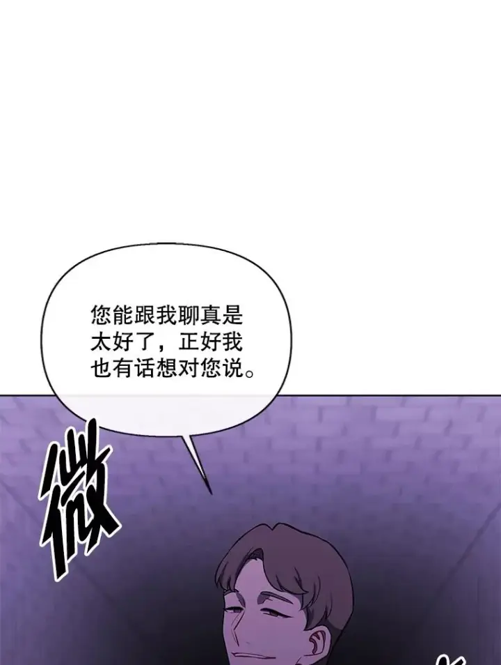 漫画《我在小说里当无赖》153.金玉坤的小算盘（1）第84张图