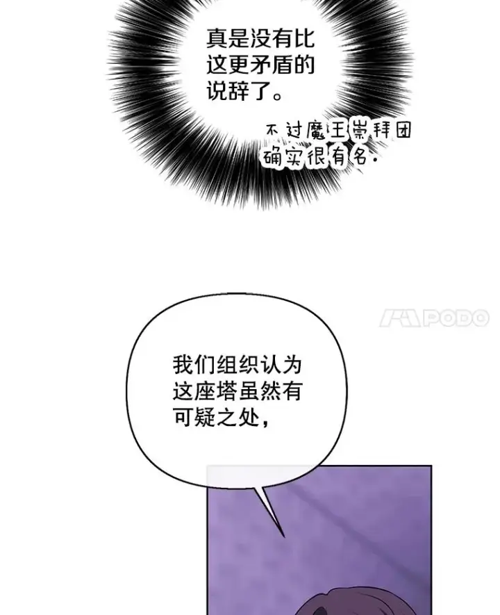 漫画《我在小说里当无赖》154.金玉坤的小算盘（2）第15张图