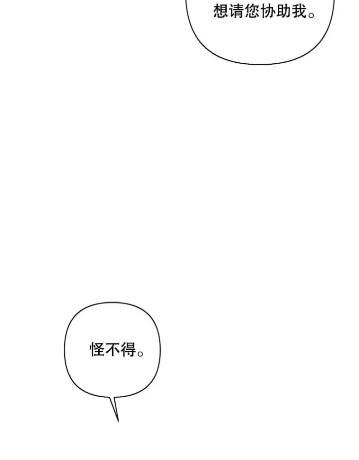 漫画《我在小说里当无赖》154.金玉坤的小算盘（2）第26张图