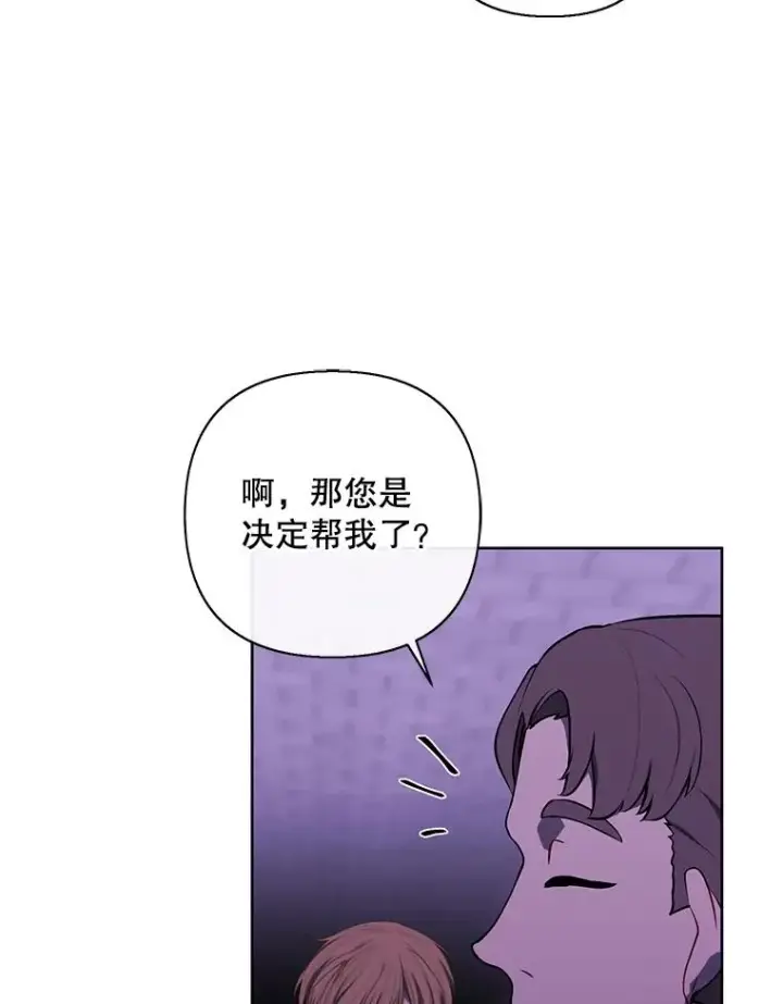 漫画《我在小说里当无赖》154.金玉坤的小算盘（2）第28张图