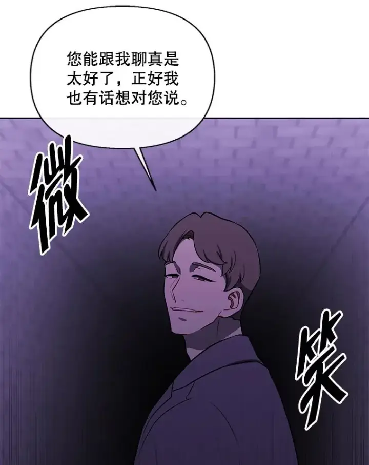 漫画《我在小说里当无赖》154.金玉坤的小算盘（2）第3张图